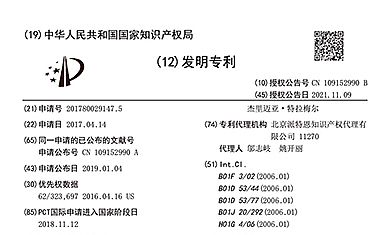 Picture of a patent written in Chinese